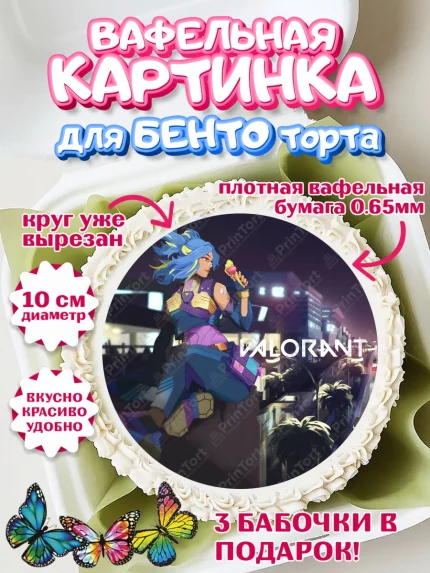 Вафельный круг для Бенто 10см, Валорант, Valorant, Мальчик, День рождения, арт. PT308540
