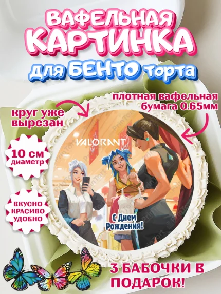 Вафельный круг для Бенто 10см, Валорант, Valorant, Мальчик, День рождения, арт. PT308547