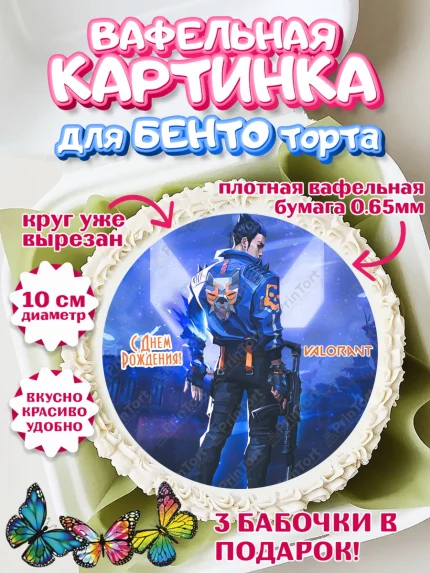 Вафельный круг для Бенто 10см, Валорант, Valorant, Мальчик, День рождения, арт. PT308548
