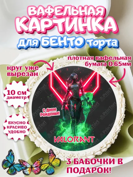 Вафельный круг для Бенто 10см, Валорант, Valorant, Мальчик, День рождения, арт. PT308549