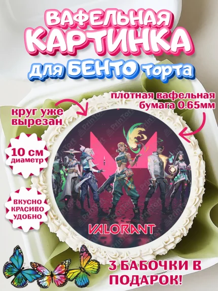 Вафельный круг для Бенто 10см, Валорант, Valorant, Мальчик, День рождения, арт. PT308550
