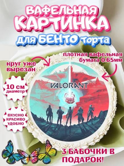 Вафельный круг для Бенто 10см, Валорант, Valorant, Мальчик, День рождения, арт. PT308551