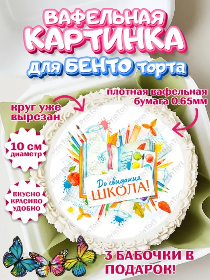 Вафельный круг для Бенто 10см, Выпускной в школе, Девочка, арт. PT308587