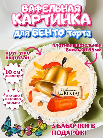 Вафельный круг для Бенто 10см, Выпускной в школе, Девочка, арт. PT308599