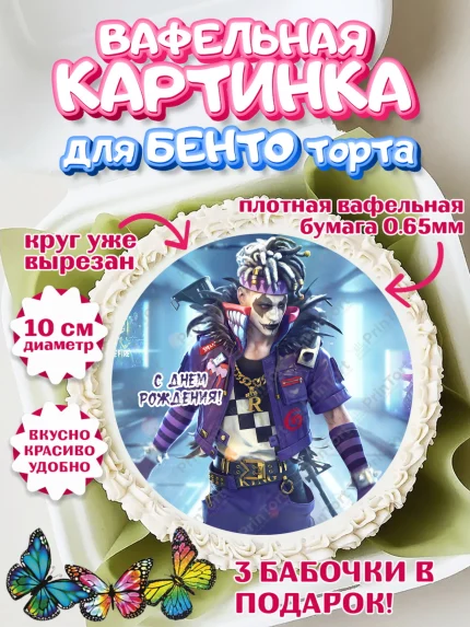 Вафельный круг для Бенто 10см, Фри Фаер, Free Fire, Мальчик, День рождения, арт. PT308610