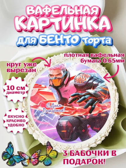 Вафельный круг для Бенто 10см, Фри Фаер, Free Fire, Мальчик, День рождения, арт. PT308621