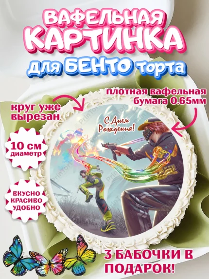 Вафельный круг для Бенто 10см, Фри Фаер, Free Fire, Мальчик, День рождения, арт. PT308622