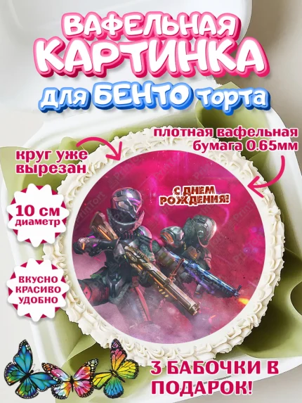 Вафельный круг для Бенто 10см, Фри Фаер, Free Fire, Мальчик, День рождения, арт. PT308623