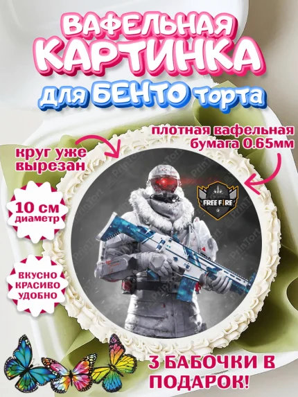 Вафельный круг для Бенто 10см, Фри Фаер, Free Fire, Мальчик, День рождения, арт. PT308624