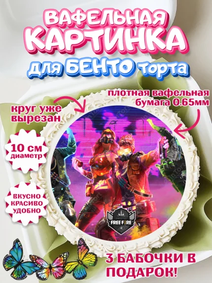 Вафельный круг для Бенто 10см, Фри Фаер, Free Fire, Мальчик, День рождения, арт. PT308625