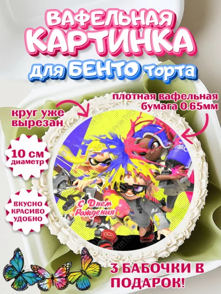 Вафельный круг для Бенто 10см, Сплатун, Splatoon, Мальчик, День рождения, арт. PT308629