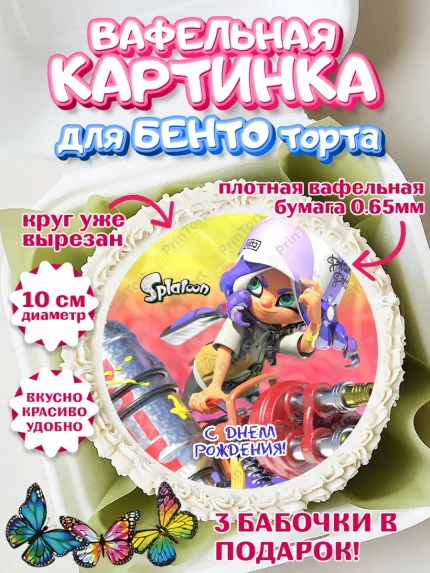 Вафельный круг для Бенто 10см, Сплатун, Splatoon, Мальчик, День рождения, арт. PT308634