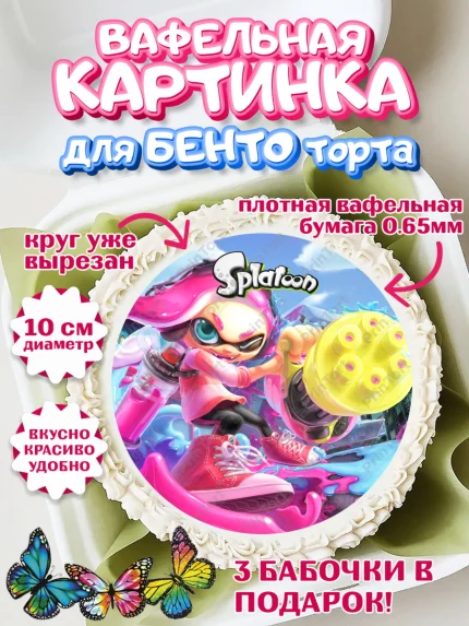 Вафельный круг для Бенто 10см, Сплатун, Splatoon, Мальчик, День рождения, арт. PT308641