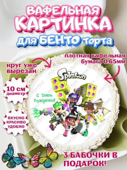 Вафельный круг для Бенто 10см, Сплатун, Splatoon, Мальчик, День рождения, арт. PT308642