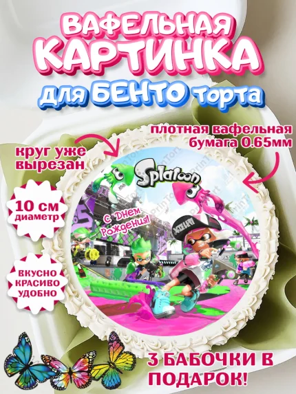 Вафельный круг для Бенто 10см, Сплатун, Splatoon, Мальчик, День рождения, арт. PT308643