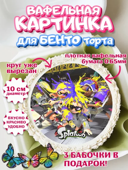 Вафельный круг для Бенто 10см, Сплатун, Splatoon, Мальчик, День рождения, арт. PT308645