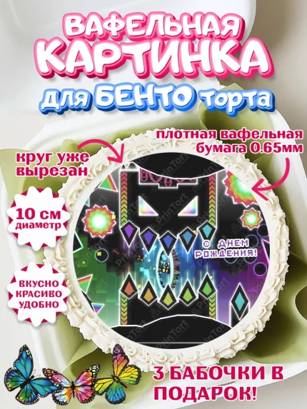 Вафельный круг для Бенто 10см, Геометри Даш, Geometry Dash, Девочка, День рождения, арт. PT308656