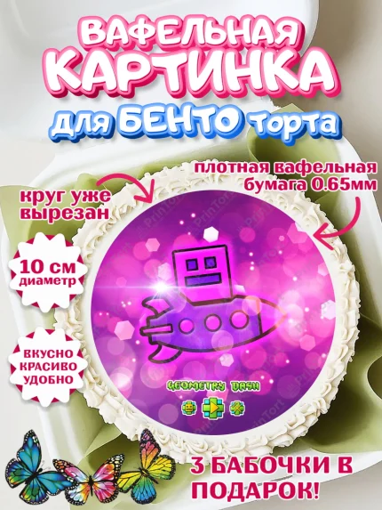 Вафельный круг для Бенто 10см, Геометри Даш, Geometry Dash, Девочка, День рождения, арт. PT308661