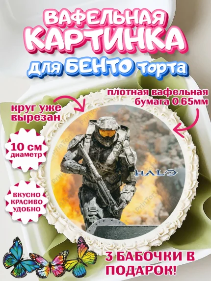Вафельный круг для Бенто 10см, Хало, Halo, Мальчик, День рождения, арт. PT308720