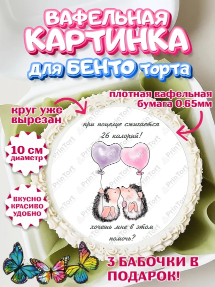 Вафельный круг для Бенто 10см, Прикольная, арт. PT308723