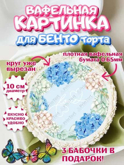 Вафельный круг для Бенто 10см, День Свадьбы, Любовь, Сердце, Вместе навсегда, Жених и Невеста, арт. PT308733