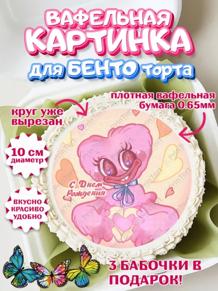 Вафельный круг для Бенто 10см, Кисси Мисси, Хагги Вагги, Девочка, День рождения, арт. PT308749