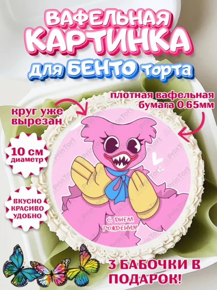 Вафельный круг для Бенто 10см, Кисси Мисси, Хагги Вагги, Девочка, День рождения, арт. PT308753