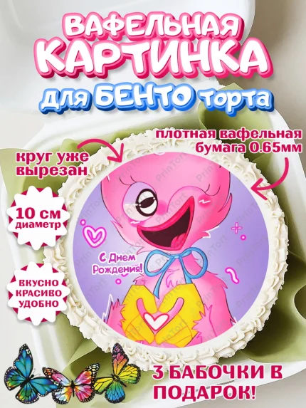 Вафельный круг для Бенто 10см, Кисси Мисси, Хагги Вагги, Девочка, День рождения, арт. PT308755