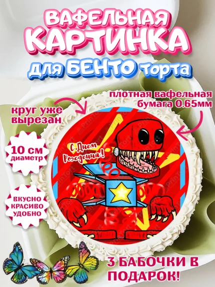 Вафельный круг для Бенто 10см, Бокси Бу, Boxy Boo, Мальчик, День рождения, арт. PT308759