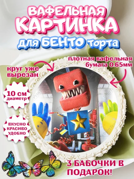 Вафельный круг для Бенто 10см, Бокси Бу, Boxy Boo, Мальчик, День рождения, арт. PT308763