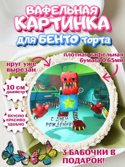 Вафельный круг для Бенто 10см, Бокси Бу, Boxy Boo, Мальчик, День рождения, арт. PT308764