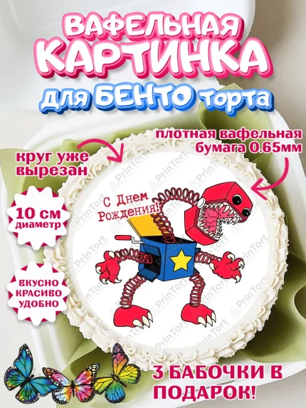 Вафельный круг для Бенто 10см, Бокси Бу, Boxy Boo, Мальчик, День рождения, арт. PT308765