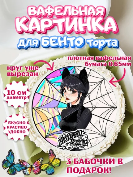 Вафельный круг для Бенто 10см, Уенсдей, Венсдей Аддамс, Девочка, День рождения, арт. PT308790