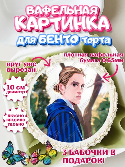 Вафельный круг для Бенто 10см, Уенсдей, Венсдей Аддамс, Девочка, День рождения, арт. PT308792