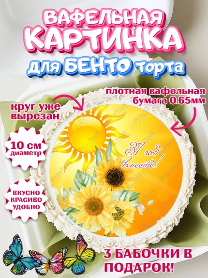Вафельный круг для Бенто 10см, Годовщина свадьбы, Смуглая свадьба, Девушка, 31 год, арт. PT308919