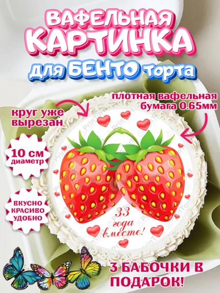 Вафельный круг для Бенто 10см, Годовщина свадьбы, Каменная свадьба, Девушка, 33 года, арт. PT308923