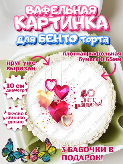Вафельный круг для Бенто 10см, Годовщина свадьбы, Рубиновая свадьба, Девушка, 40 лет, арт. PT308937