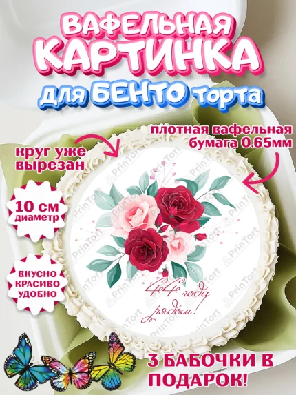 Вафельный круг для Бенто 10см, Годовщина свадьбы, Топазная свадьба, Девушка, 44 года, арт. PT308946