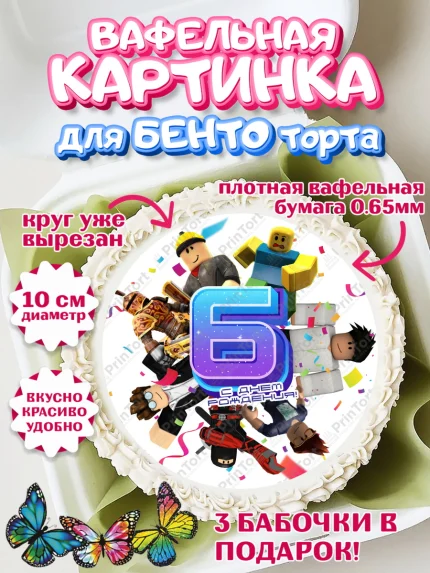 Вафельный круг для Бенто 10см, Роблокс, Девочка, 6 лет, День рождения, арт. PT309059