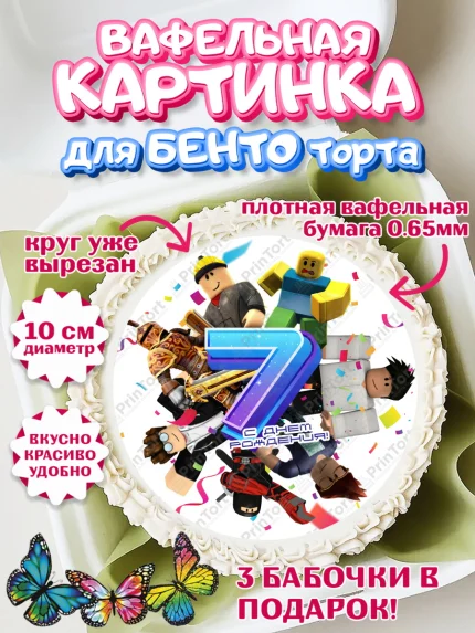 Вафельный круг для Бенто 10см, Роблокс, Девочка, 7 лет, День рождения, арт. PT309060