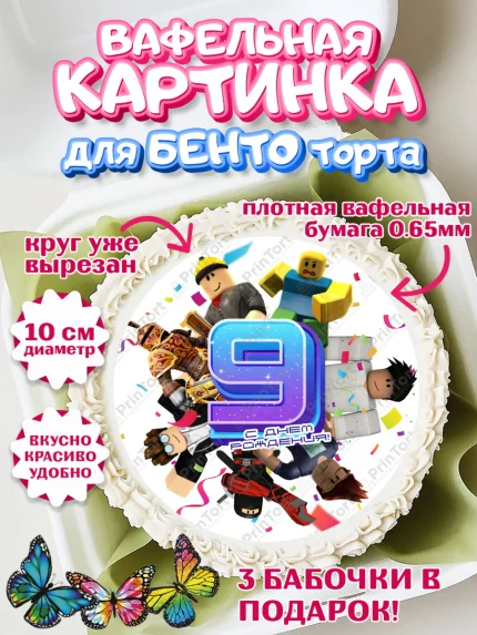 Вафельный круг для Бенто 10см, Роблокс, Девочка, 9 лет, День рождения, арт. PT309062