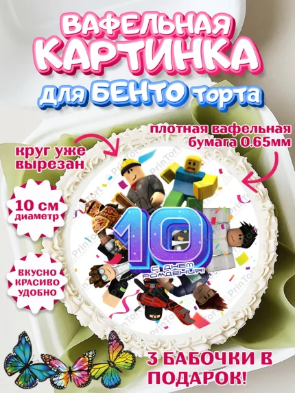 Вафельный круг для Бенто 10см, Роблокс, Девочка, 10 лет, День рождения, арт. PT309063