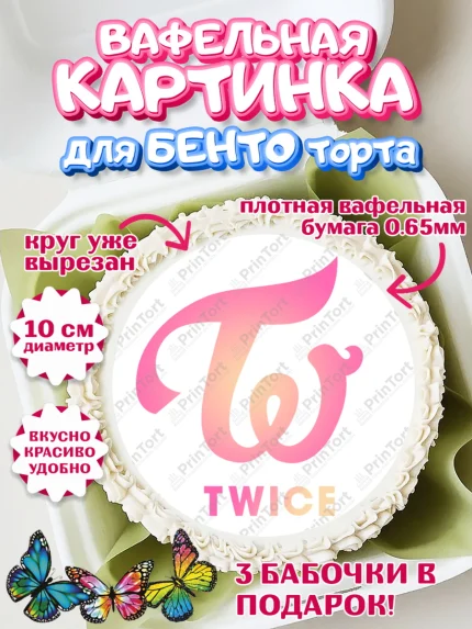 Вафельный круг для Бенто 10см, Twice, Твайс, Девочка, День рождения, арт. PT309111