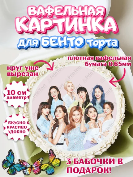 Вафельный круг для Бенто 10см, Twice, Твайс, Девочка, День рождения, арт. PT309120