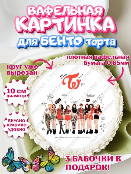 Вафельный круг для Бенто 10см, Twice, Твайс, Девочка, День рождения, арт. PT309127
