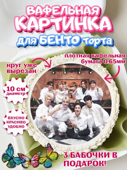 Вафельный круг для Бенто 10см, Стрей Кидс, Stray Kids, Девочка, День рождения, арт. PT309171