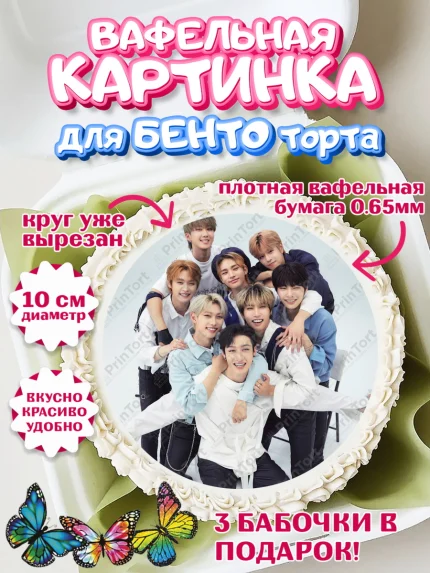 Вафельный круг для Бенто 10см, Стрей Кидс, Stray Kids, Девочка, День рождения, арт. PT309180