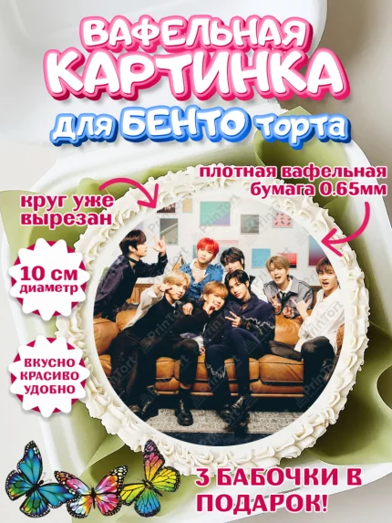 Вафельный круг для Бенто 10см, Стрей Кидс, Stray Kids, Девочка, День рождения, арт. PT309181