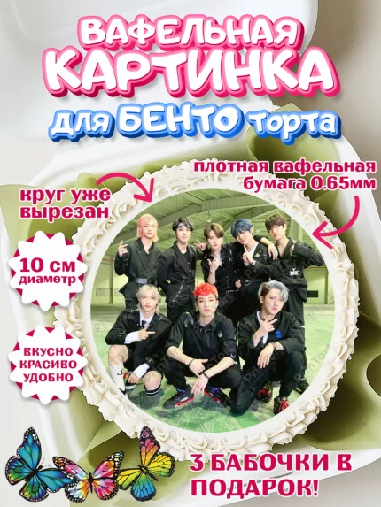 Вафельный круг для Бенто 10см, Стрей Кидс, Stray Kids, Девочка, День рождения, арт. PT309182