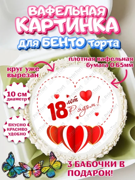 Вафельный круг для Бенто 10см, Годовщина свадьбы, Бирюзовая Свадьба, Девушка, 18 лет, арт. PT309236